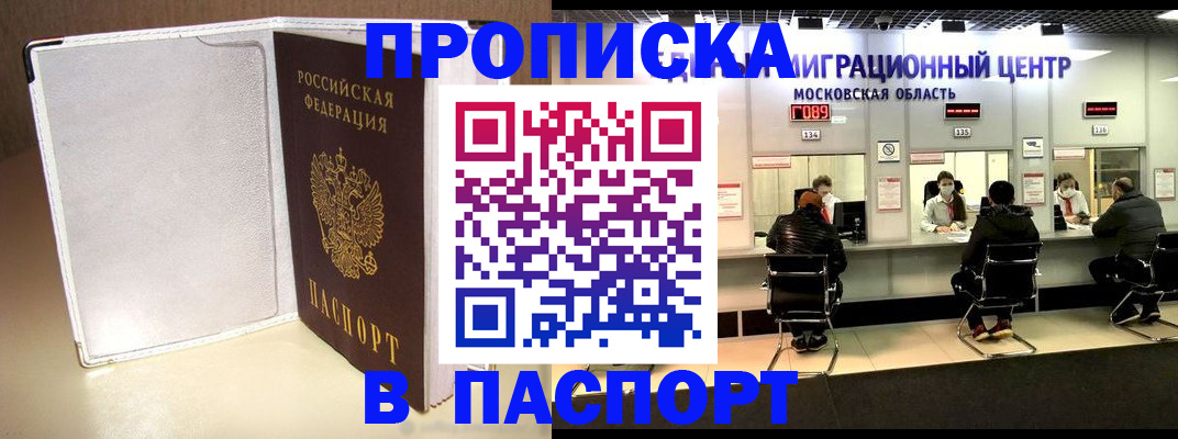 прописка ребенка в Кировграде