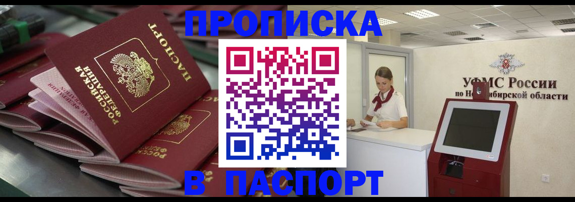 прописка для работы в Кировграде